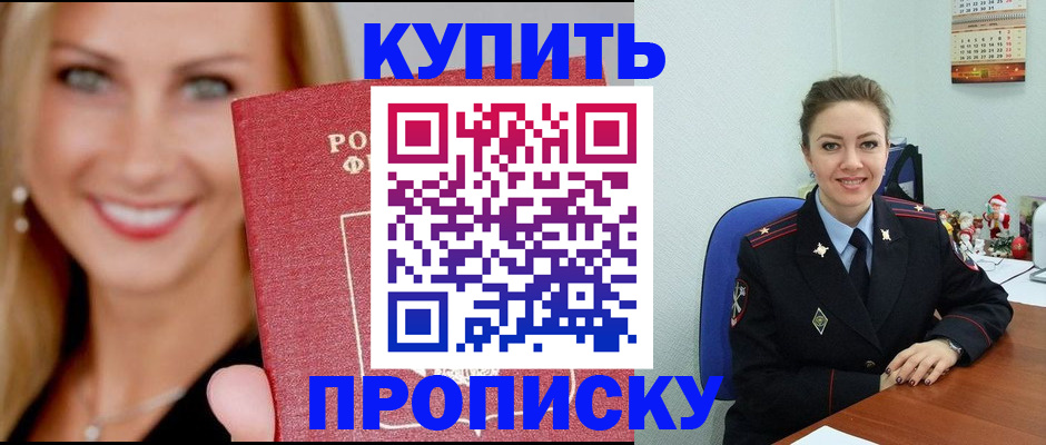 прописка 2025 в Шатуре
